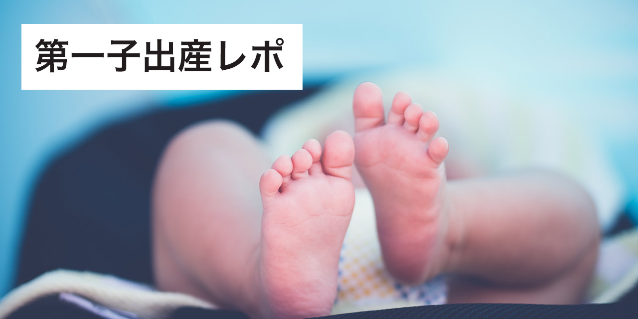 【スピード安産！第一子出産レポ：2】産後～入院生活